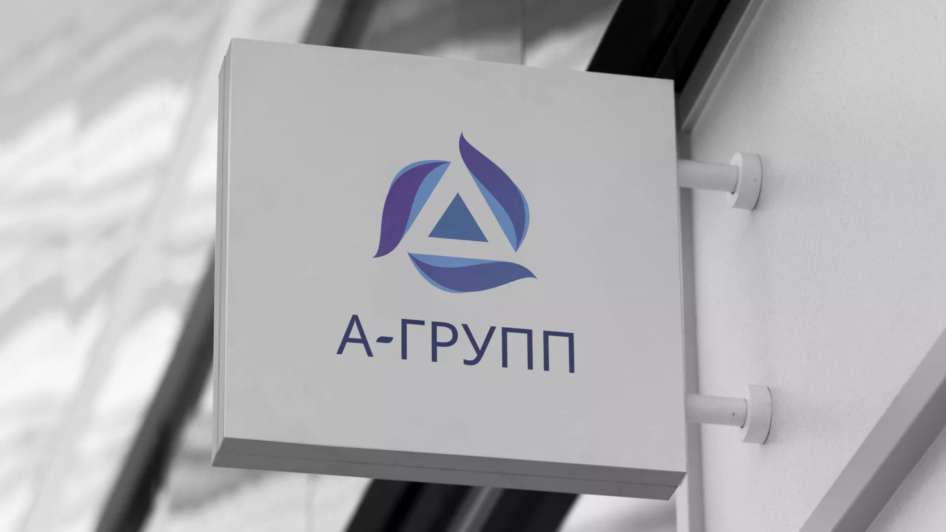 Создание логотипа компании «А-ГРУПП» в Артёмовском